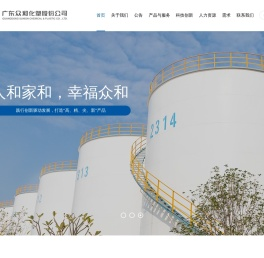 广东众和化塑股份公司