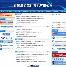 河北石家庄希望计算机有限公司