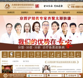 太原皮肤科哪家医院较好