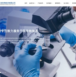 济南兰洁生物技术有限公司