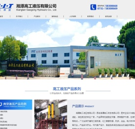 湘潭高工液压有限公司官网