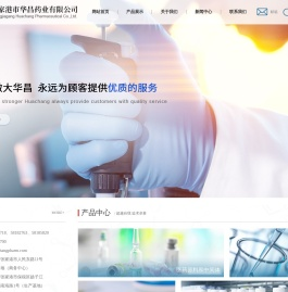 张家港市华昌药业有限公司