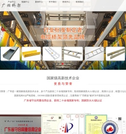 广羽桥架