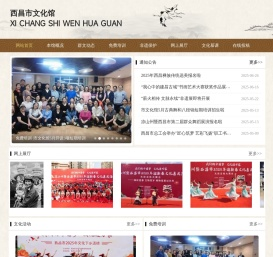 西昌市文化馆