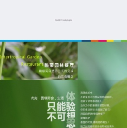润园四季餐饮有限公司