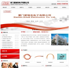 厦门爱瑞克电子有限公司