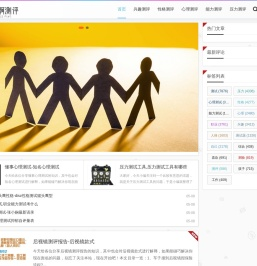 综合素质测评