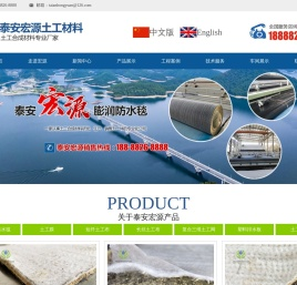 泰安宏源土工材料有限公司