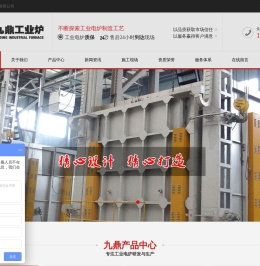 江苏九鼎工业炉科技有限公司