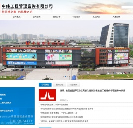 中纬工程管理咨询有限公司