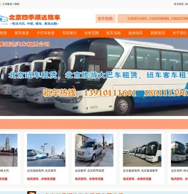 北京租车