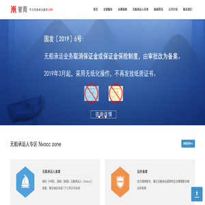 无船承运人(nvocc)及运价在线申请备案