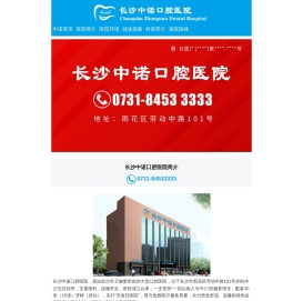长沙中诺口腔【官方网站】