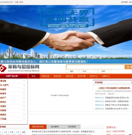 采购与招投标网