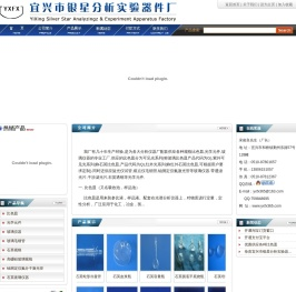 宜兴市银星分析实验器件厂