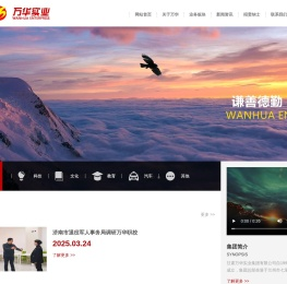 甘肃万华实业集团有限公司