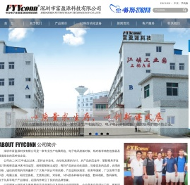 深圳市富盈源科技有限公司