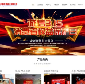LED显示屏厂家