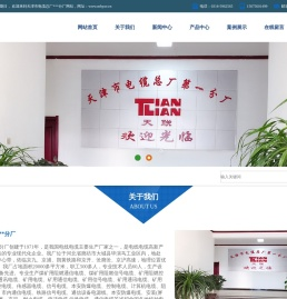 天津市电缆总厂第一分厂