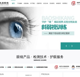 滑县宝视康眼镜有限公司