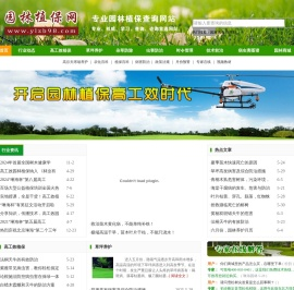 园林植保网