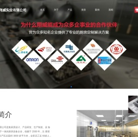 广东翔威实业有限公司