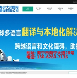 海宁翻译