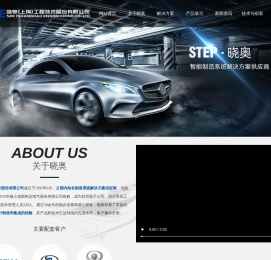 晓奥(上海)工程技术股份有限公司