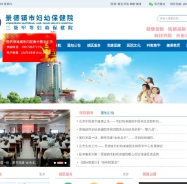 景德镇市妇幼保健院