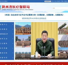 欢迎访问陕西省医疗保障局