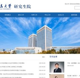 青岛大学研究生院
