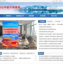 黄山市医疗保障局