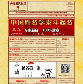 承德易真起名网