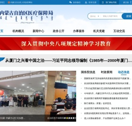 内蒙古自治区医疗保障局