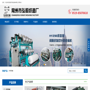 常州市弘毅织造厂