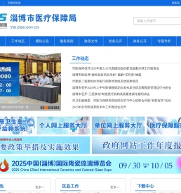 淄博市医疗保障局