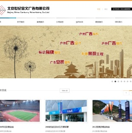 北京世纪金文广告有限公司