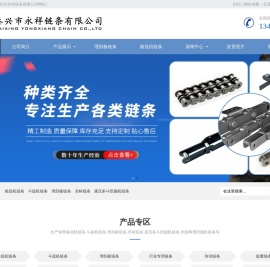 输送机链条