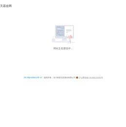 天天基金网