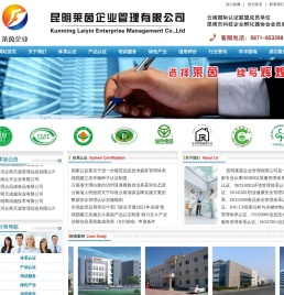 昆明莱茵企业管理有限公司