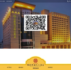 新疆明园新时代大酒店