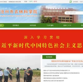 沧州市农林科学院