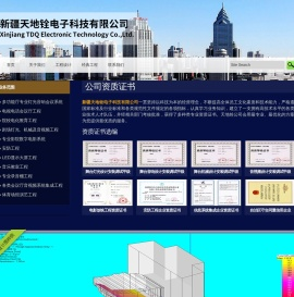 新疆天地铨电子科技有限公司