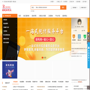 弱电施工服务平台