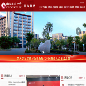 福建省厦门第二中学