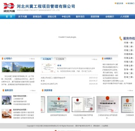 河北兴冀工程项目管理有限公司