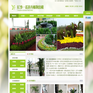 长沙市雨花区一诺花卉服务部