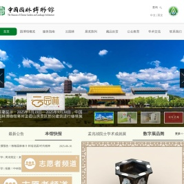 中国园林博物馆官网