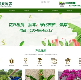 长沙小区绿化养护,长沙园林绿化修剪,长沙园林绿化施工,长沙花卉租赁,长沙绿植租摆,长沙株洲湘潭维春园艺有限公司
