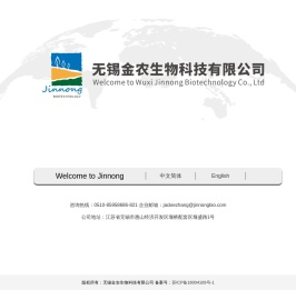 无锡金农生物科技有限公司